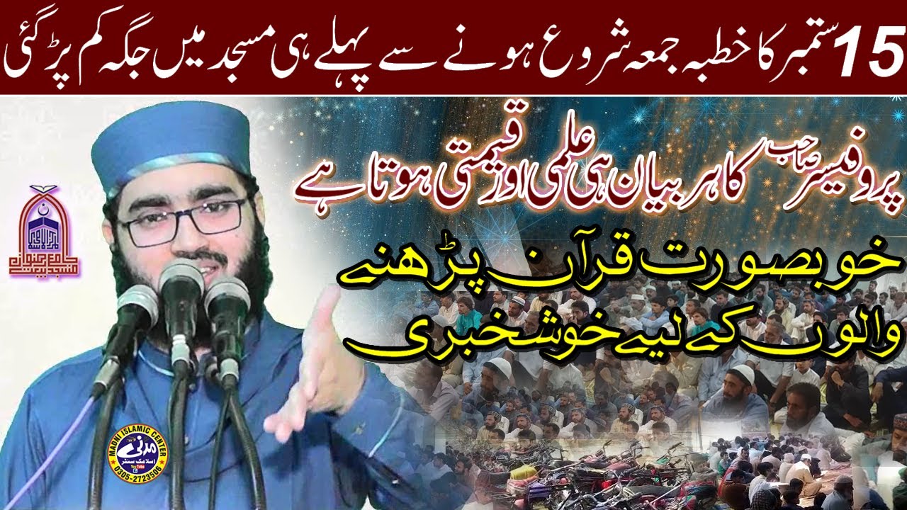 Molana Professor Azeem Akhtar | Topic: Quran Ki Shan | New Amazing Bayan 2023 | Madni Islamic Center