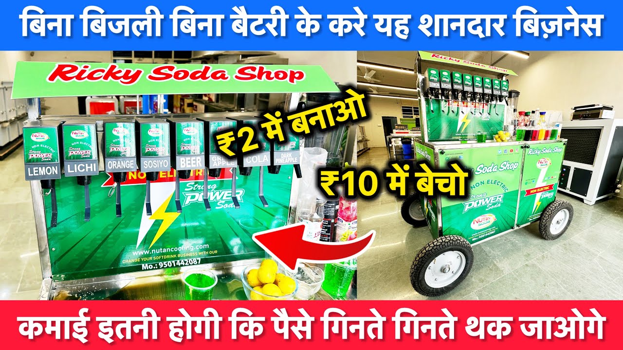 Non Electric Soda Machine 😍👌 / Soda Maker / New Business Idea 2024 / दिन की कमाई ₹3000 🥳