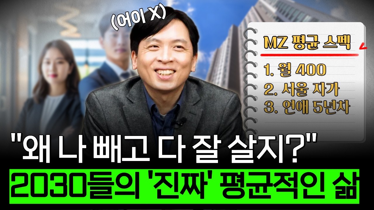 SNS는 말하지 않는 평범한 청년들의 삶 (2030 편)