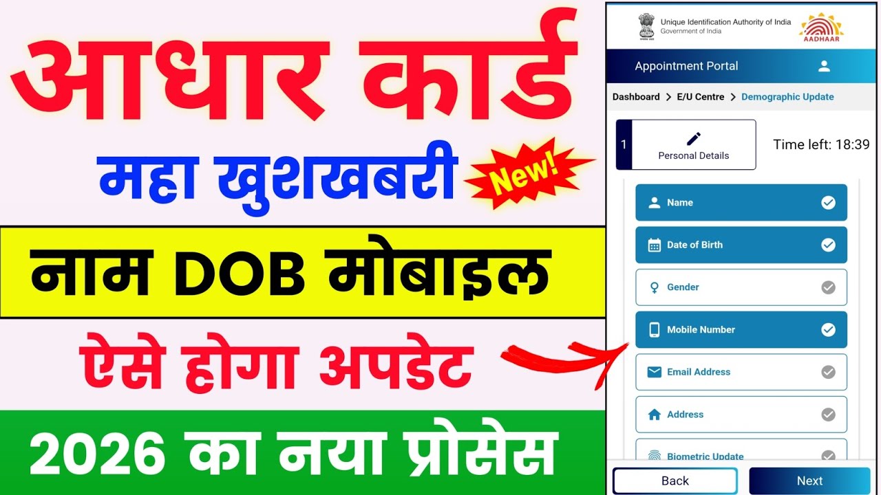 Aadhar Card me Name DOB Update 2026 🔥| Aadhar Card name DOB correction | aadhar card online update