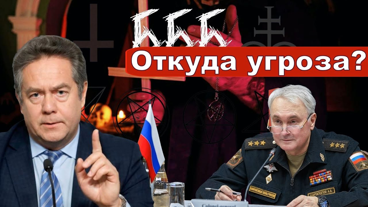 Николай Платошкин о ЗАЯВЛЕНИИ КАРТАПОЛОВА _Сатанизм* и квадроберы