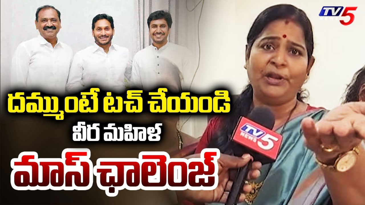 దమ్ముంటే టచ్ చేయండి...Janasena Akepati Subhashini MASS Challenge To YCP Bhumana | TV5 News