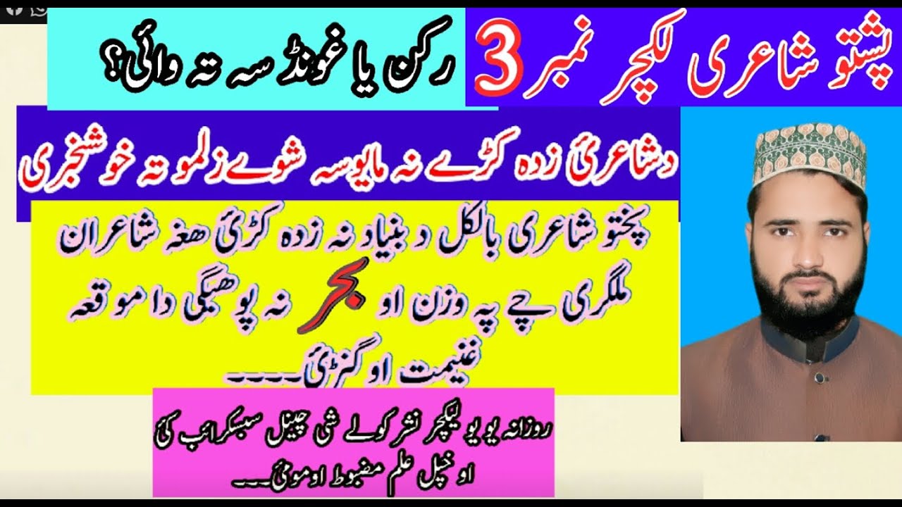 Lecture 3 - Pashto poetry learning | rukan sa ta waai | pashto shayari | pashto ghazal