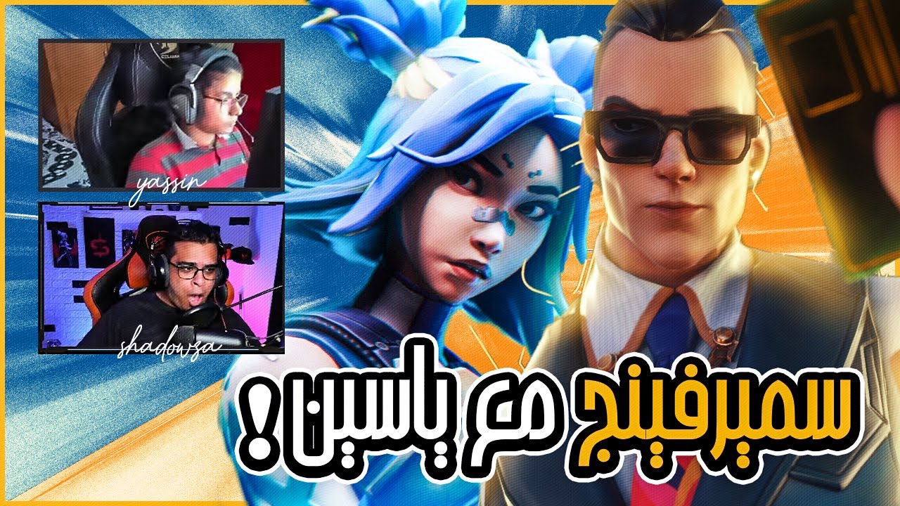 داخلين نسميرف في ايمورتال ايلو 😮🔥| ShaDowZa | Valorant | Ascendant gameplay