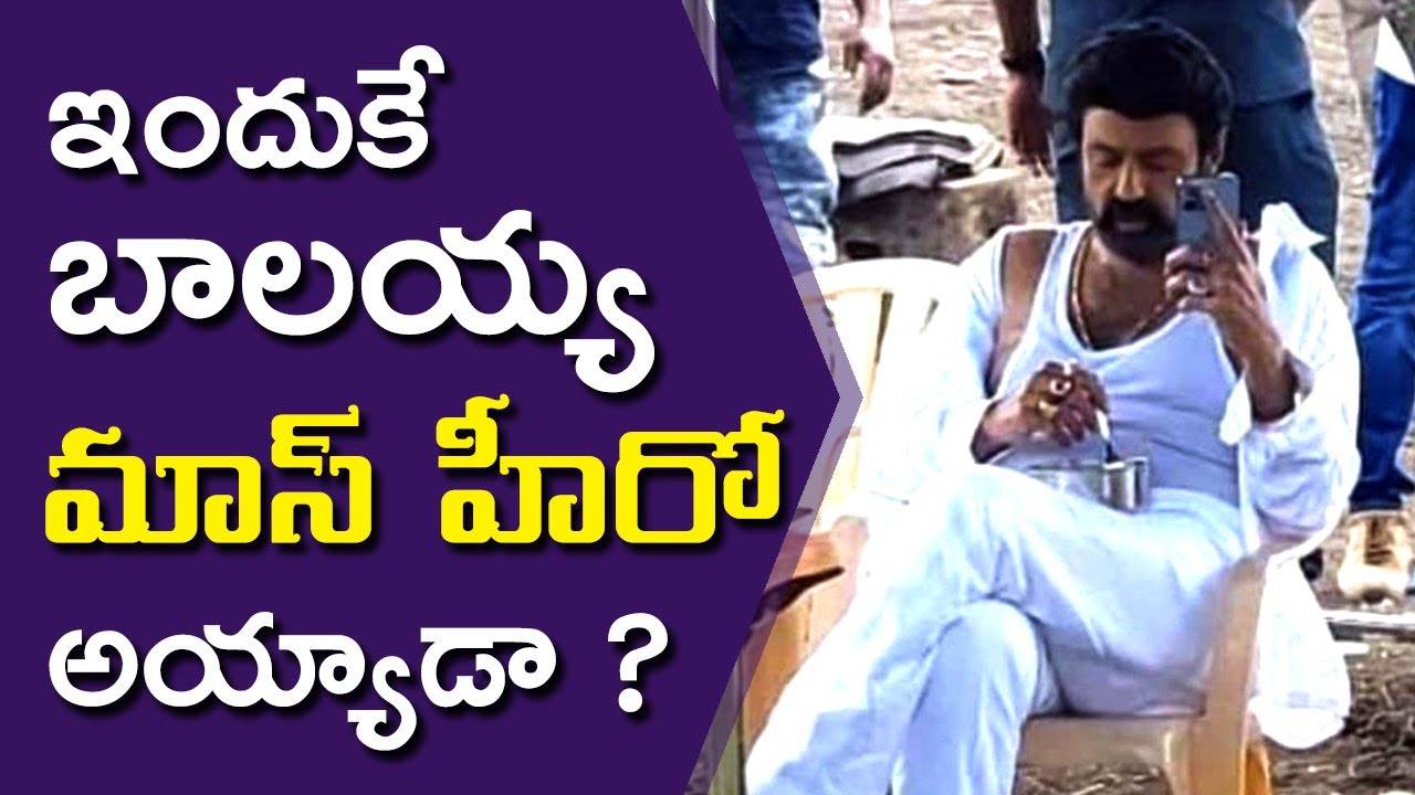 How Balakrishna Become Mass Hero In Tollywood Industry | Telugu Buzz News