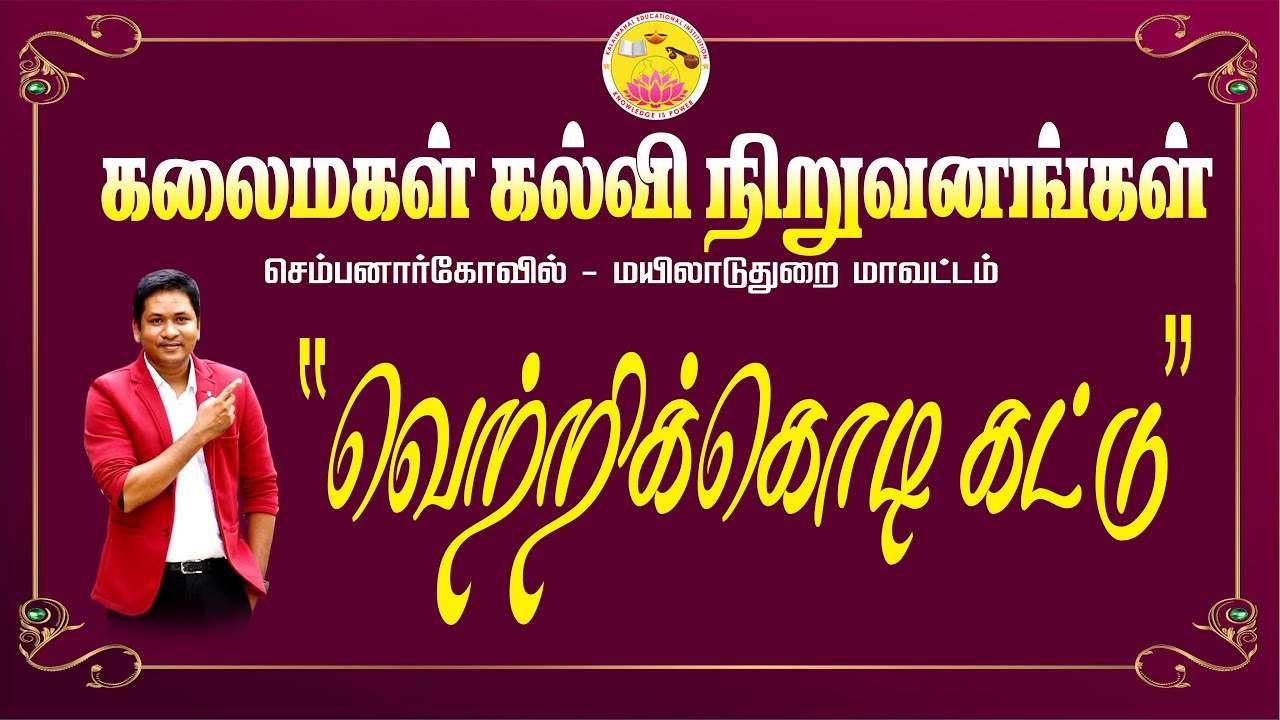 Vetri Kodikattu Function | Kalaimahal Sembai