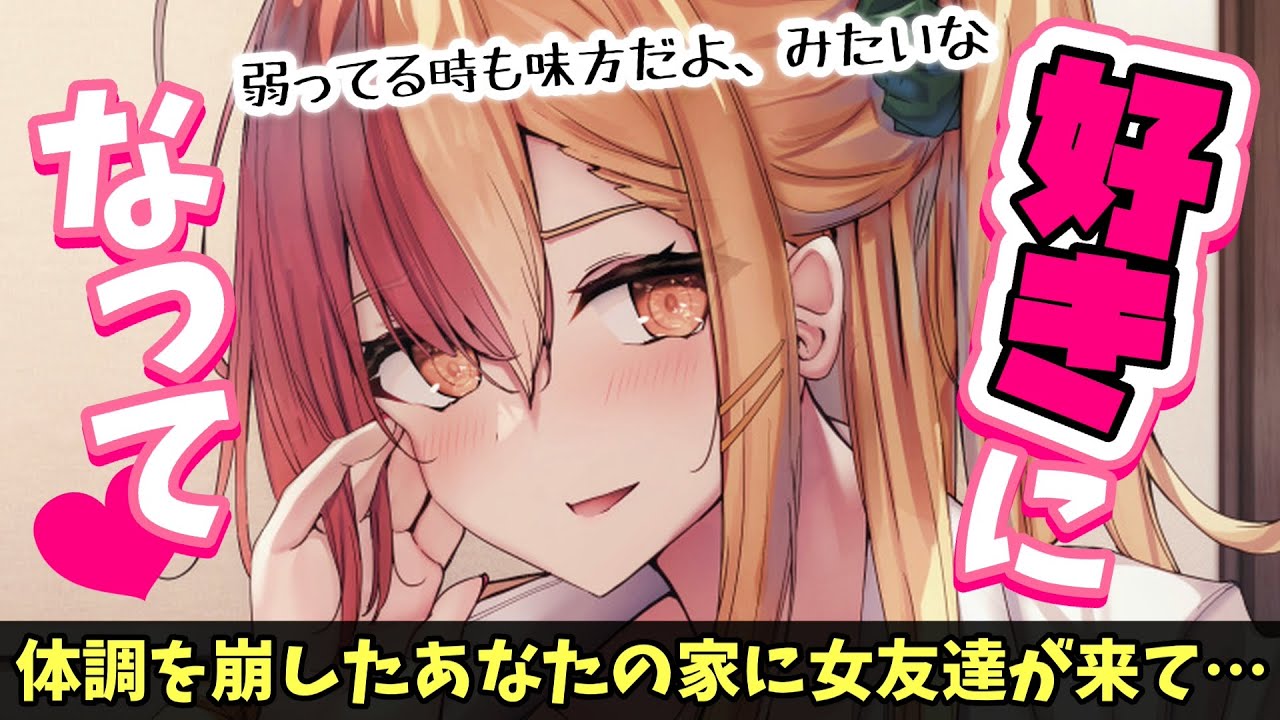 【ギャル】風邪で寝込んでたらいつもからかってくるギャルが看病しにきて…【男性向けシチュボASMR】