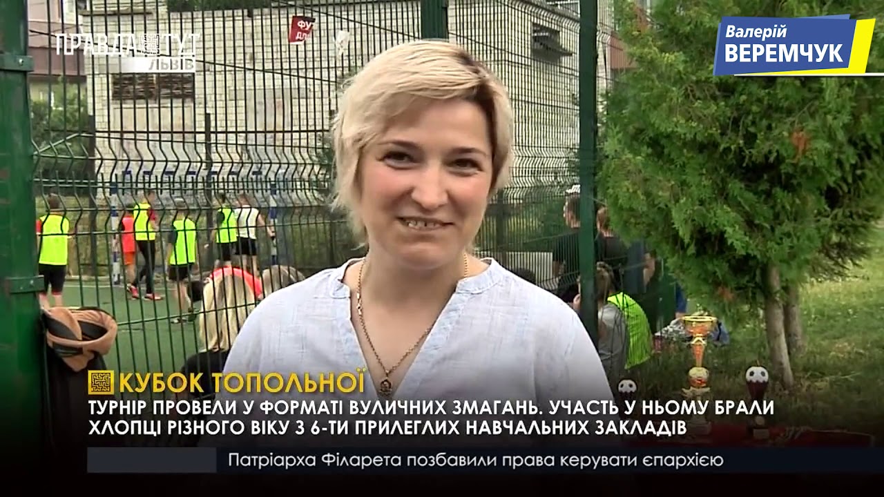Кубок Топольної  Школа №99  Львів