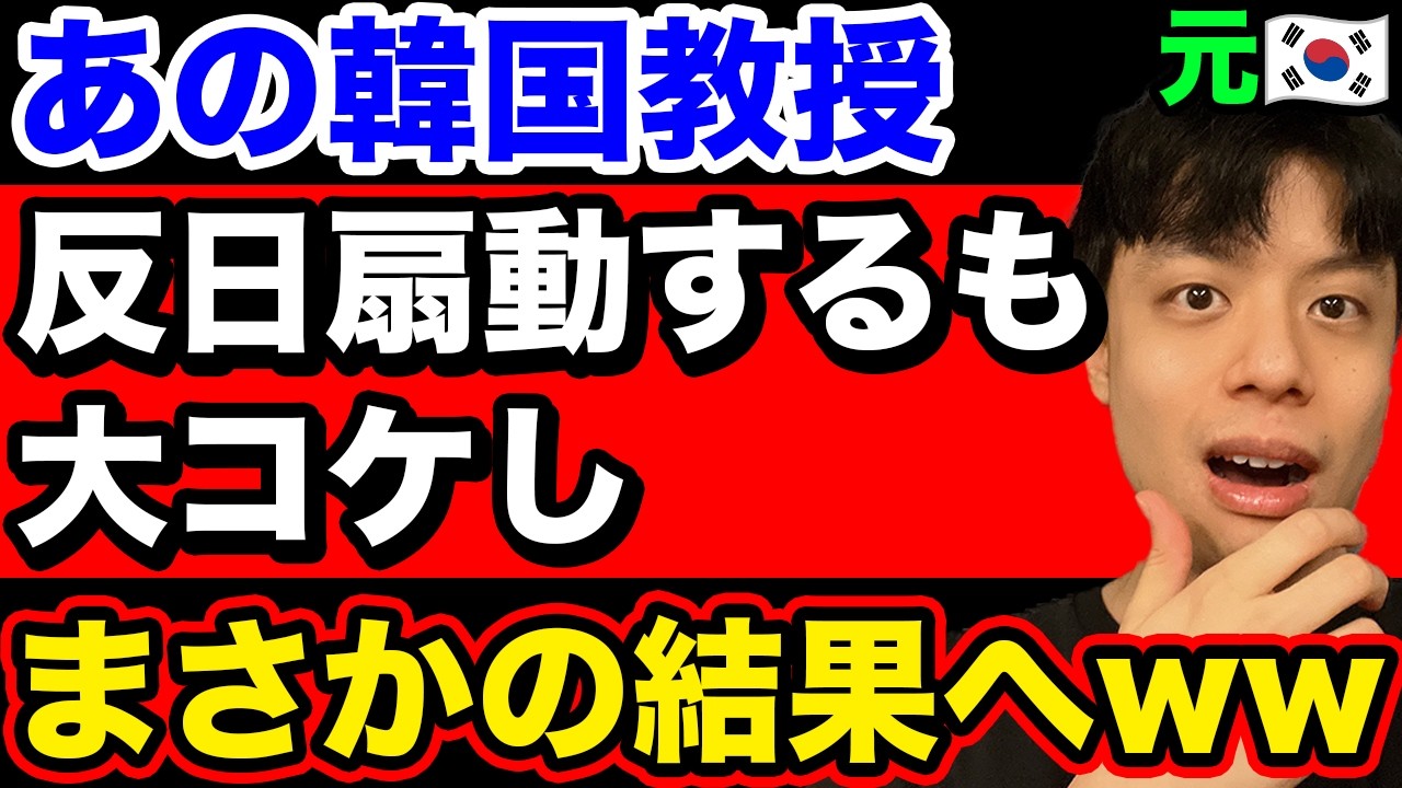 【驚愕】韓国で反日扇動がもう効かなくなっている件【韓国反応】