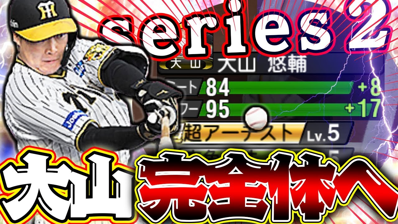 series１とぜんっっぜん違う！！マジで飛ぶし特能も出やすいしセレクションから継承一択やこれ！【HR量産】