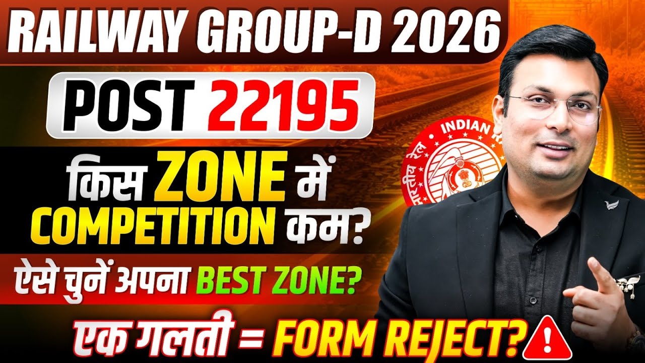 RAILWAY GROUP D 2026 | किस ZONE में Competition कम? | RRB Group D 22195 Post | Aditya Patel Sir