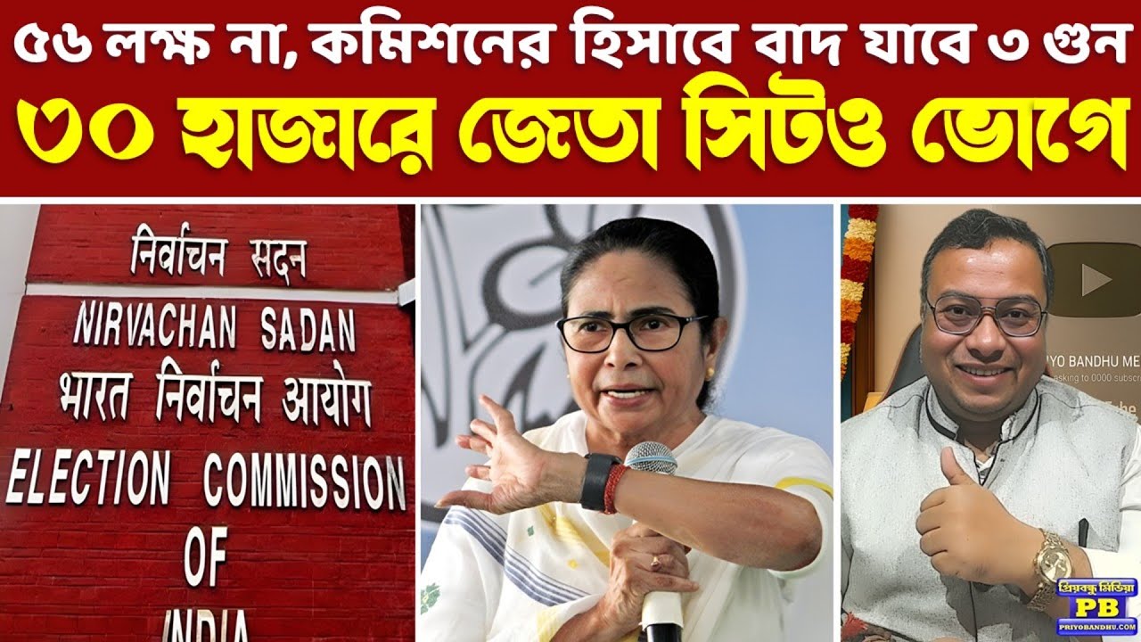 সুপ্রিমে SIR নিয়ে সুপার ধাক্কা! দিদিমনির জিনা হারাম করতে আসরে পাঁচ মহারথীকে নামাচ্ছে কমিশন । ECI