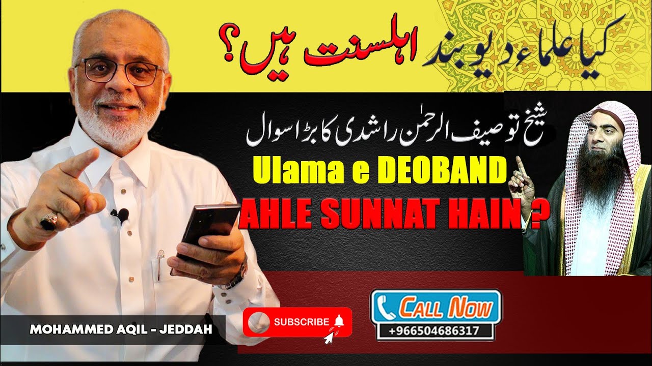 NoorTV | Kiya Ulama e Deoband Ahle Sunnat Hain ? کیا علماء دیوبند اہلسنّت ہیں Sh Tauseef ur Rehman