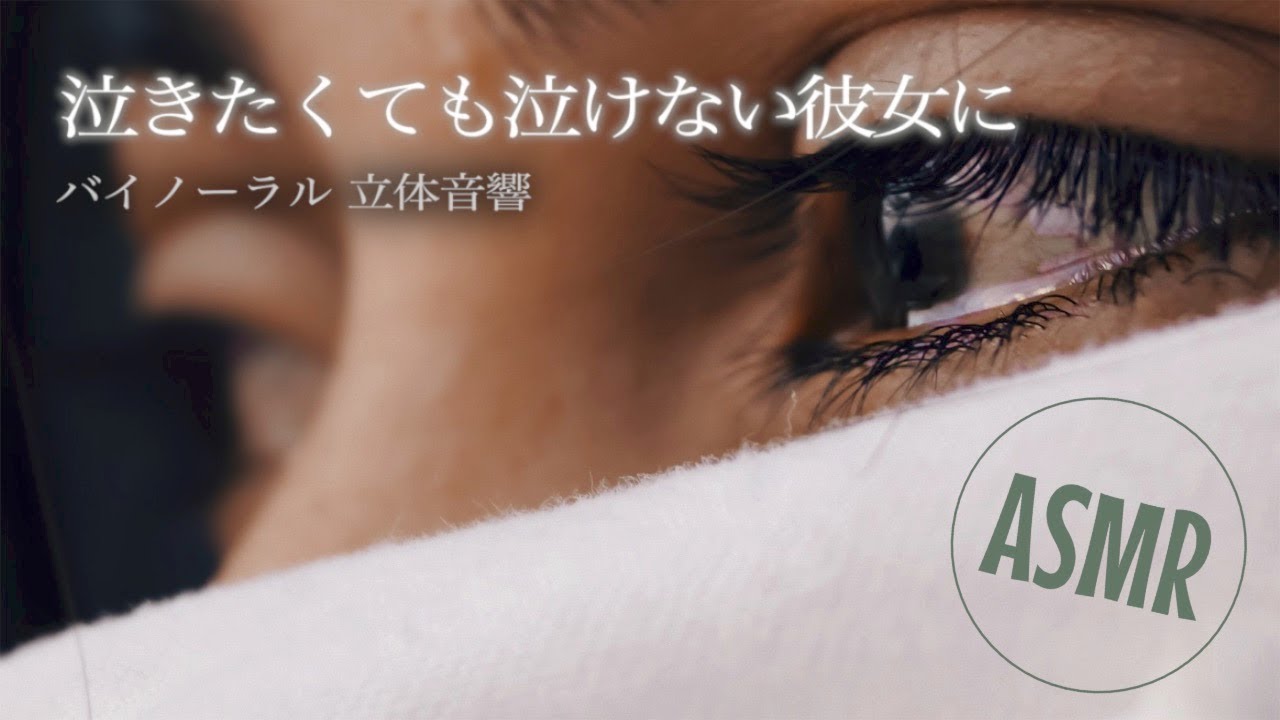 泣きたくても泣けない彼女に涙を誘う優しい彼氏【女性向けASMR・癒し/看病】