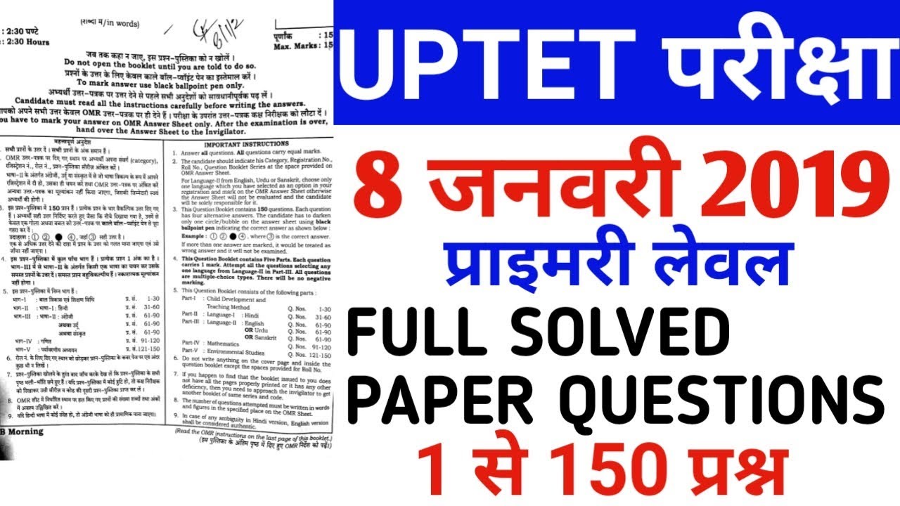 UPTET 8 JANUARY 2020 PRIMARY LEVEL FULLY SOLVED PAPER/UPTET 8 JAN ANSWER KEY