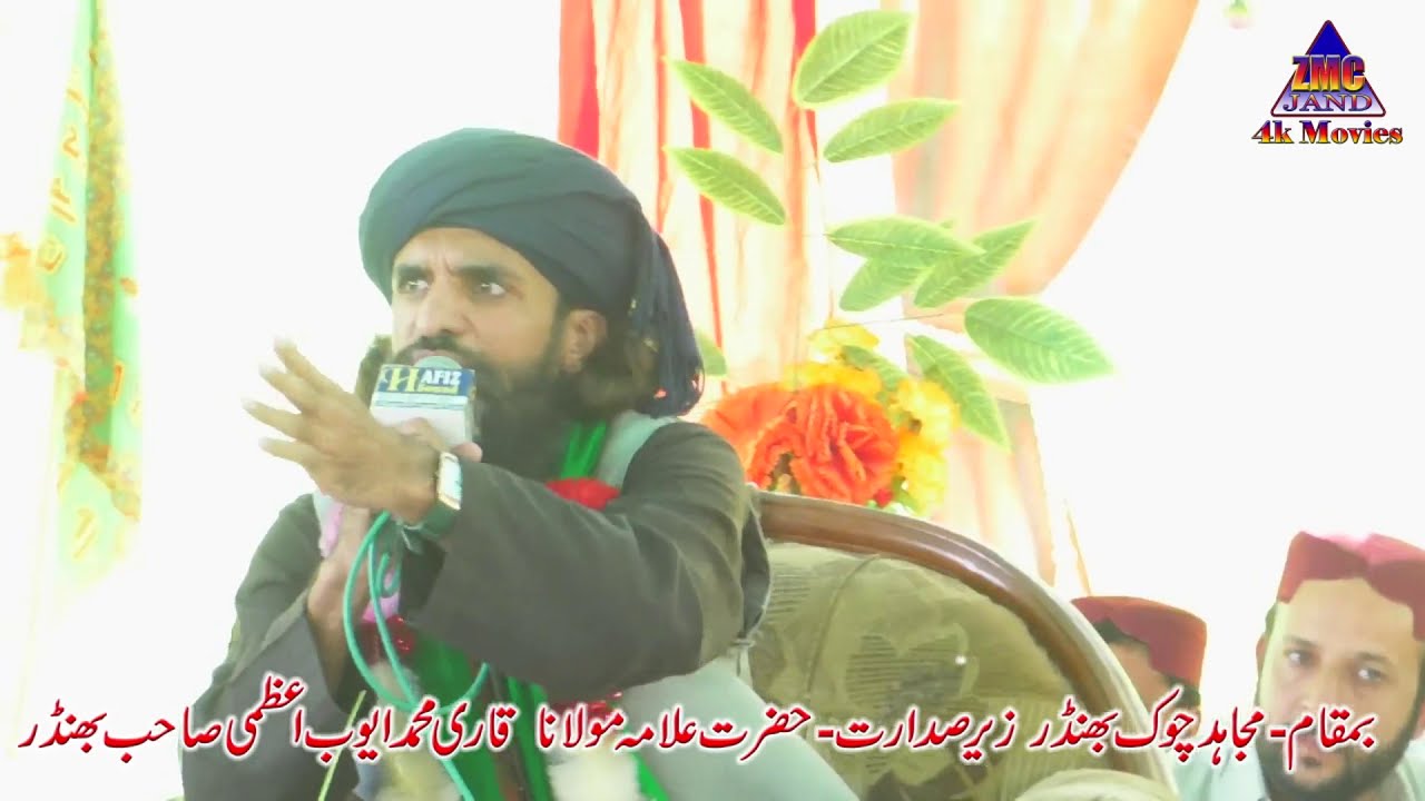 Mufti Muhammad Saleem Shahzad Qureshi Mahfil 12 Rabi Ul Awal Mujahid Chock Bhander 30.10.2020