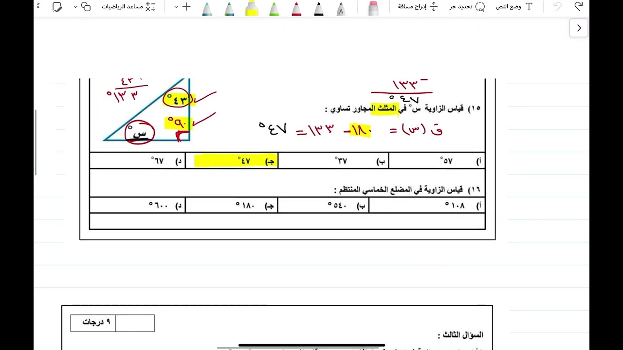 شرح نموذج الاختبار النهائي الفصل الدراسي الثالث (للصف الاول المتوسط)