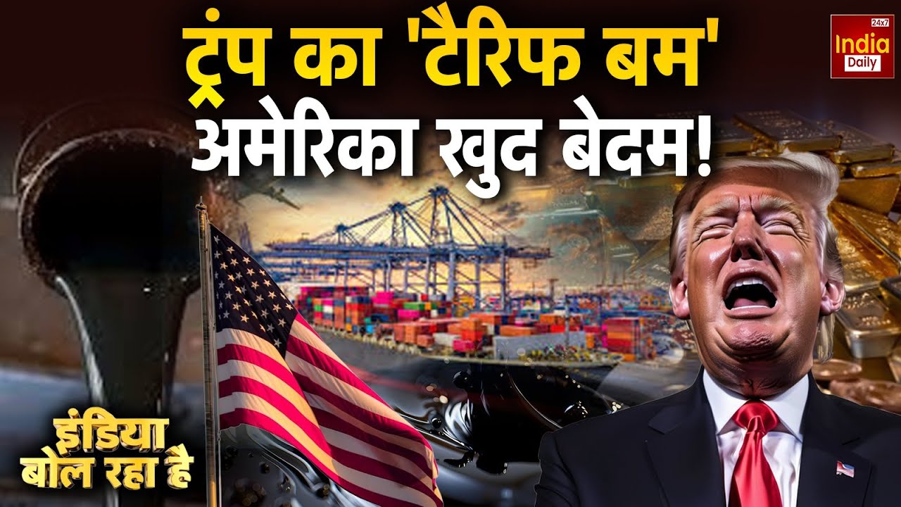 US Trump Tariff Tension: अमेरिका कंगाल.. ब्रिटेन का भी बुरा हाल! EU | Britain America Conflict