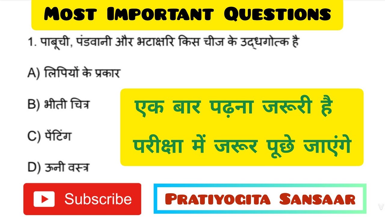 हिमाचल प्रदेश की कला एवं चित्रकला | Art and Paintings Of Himachal Pradesh MCQ In Hindi |
