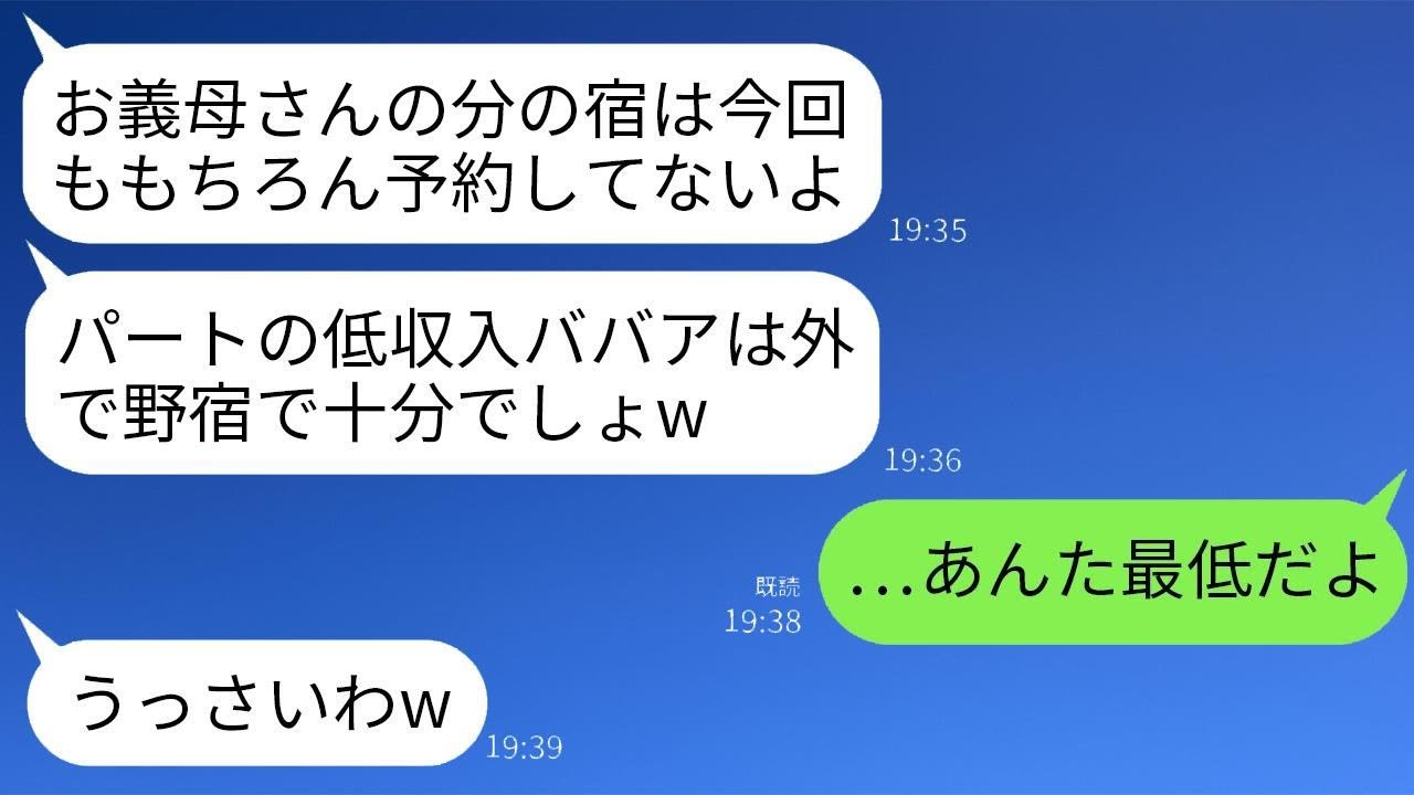 高級旅館に兄夫婦と行ったら、母の部屋だけ予約が取れていなかった…。兄嫁は「パートの底辺主婦は野宿で十分だよw」と言い、母は「そうします…」と返した。実の母を見下された私は思わず本気で怒った結果www