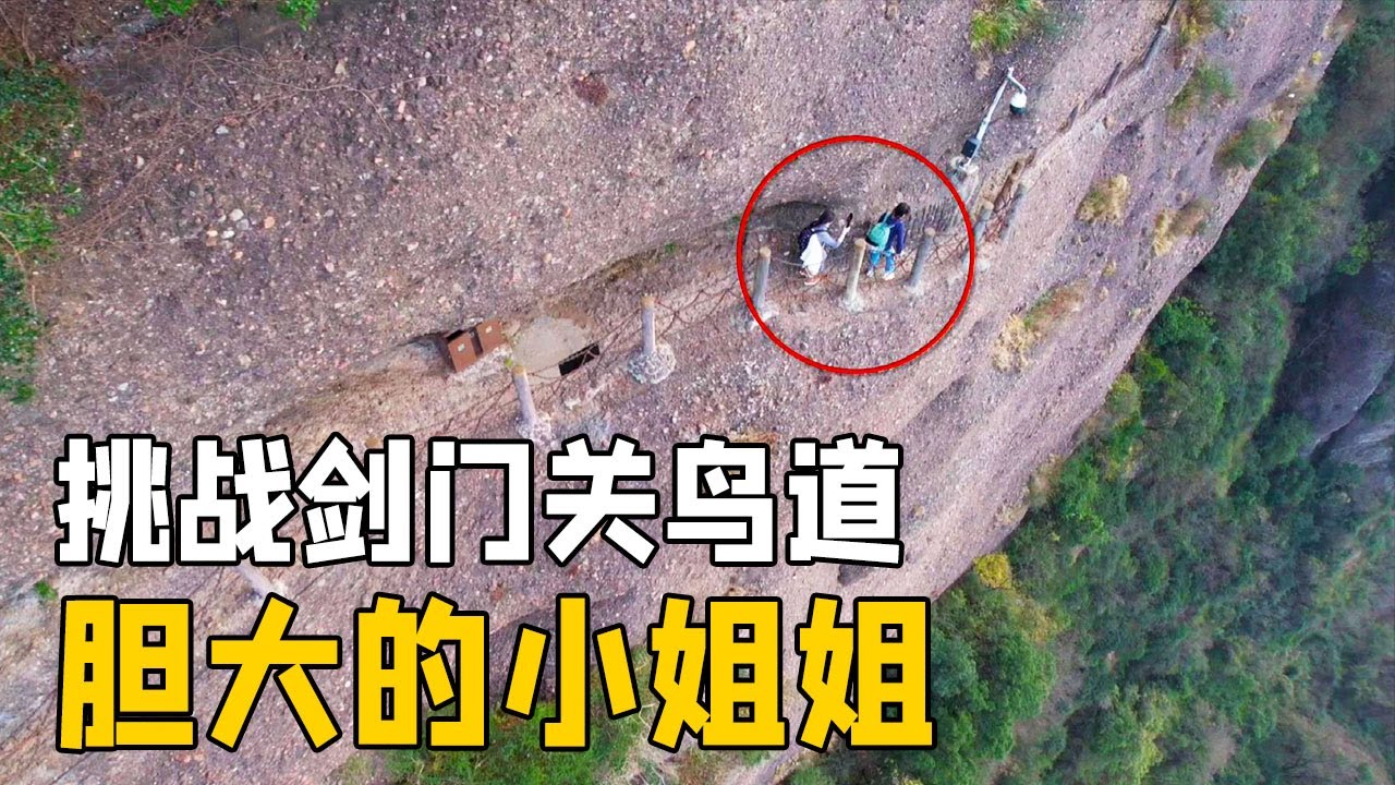 走完劍門關鳥道，總算體會蜀道難於上青天，想想都後怕【阿偉燕子旅行記】