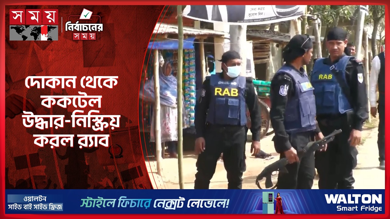 নওগাঁ: নাশকতার পরিকল্পনা রুখে দিল সেনাবাহিনী | Naogaon | BNP | Election | Somoy TV
