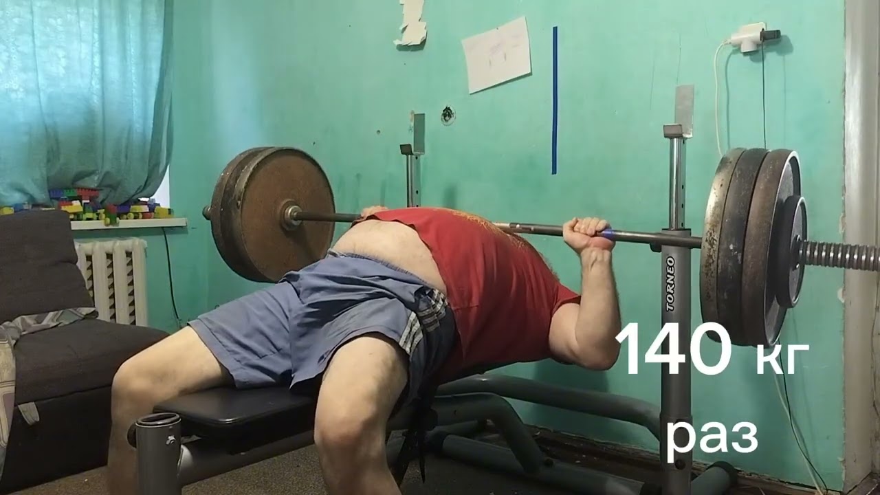 Жим лёжа 140 кг 