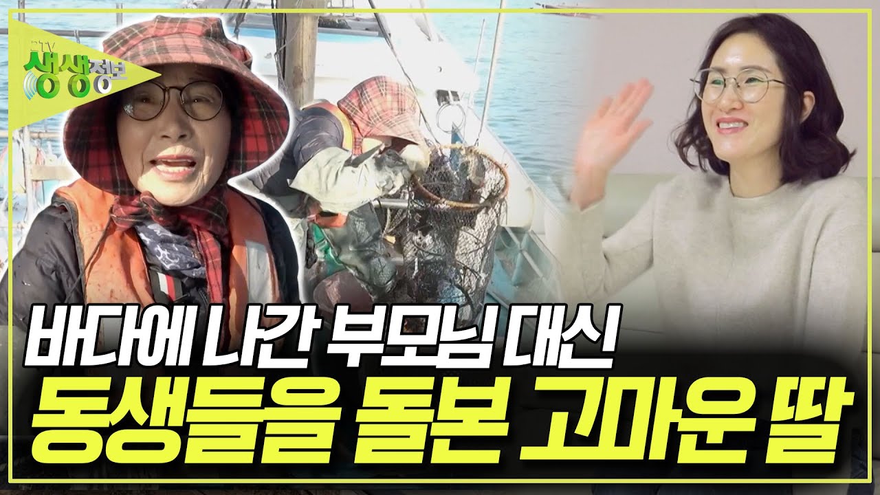 뱃일하러 바다에 나간 부모님 대신 8살부터 동생들을 돌봐온 고마운 딸을 위한 밥상 [2TV 생생정보] KBS 260119 방송