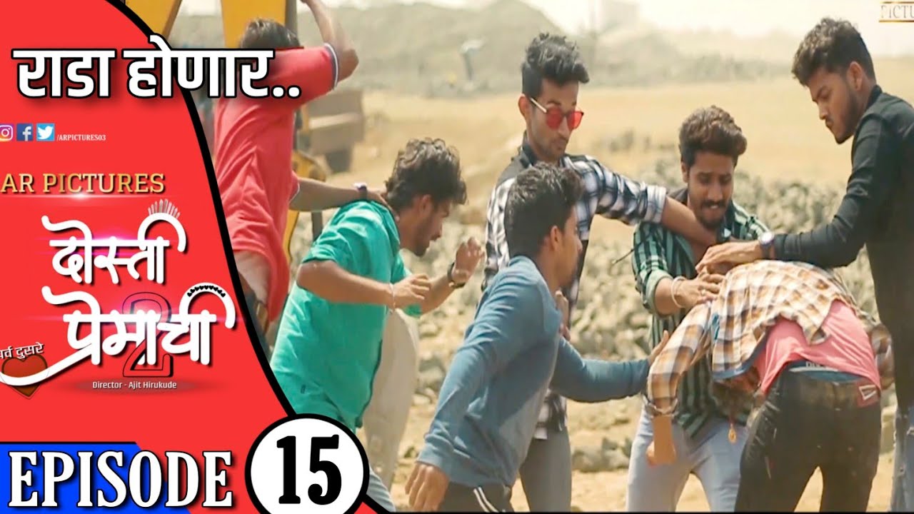 Dosti Premachi S2- EP#15 - Rada Honar | दोस्ती प्रेमाची पर्व 2 भाग 15 - राडा होणार | AR Pictures