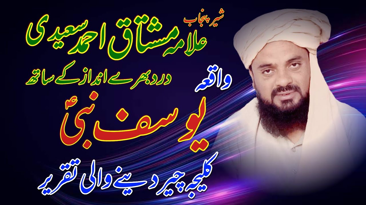 Yousaf Nabi waqia | mushtaq ahmad saeedi | Younas Nabi waqia | Dard Bhara Biyan
