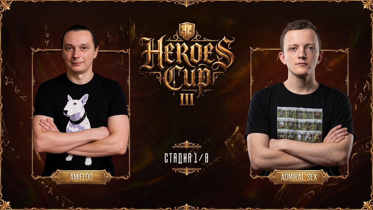1/8 ТУРНИРА 