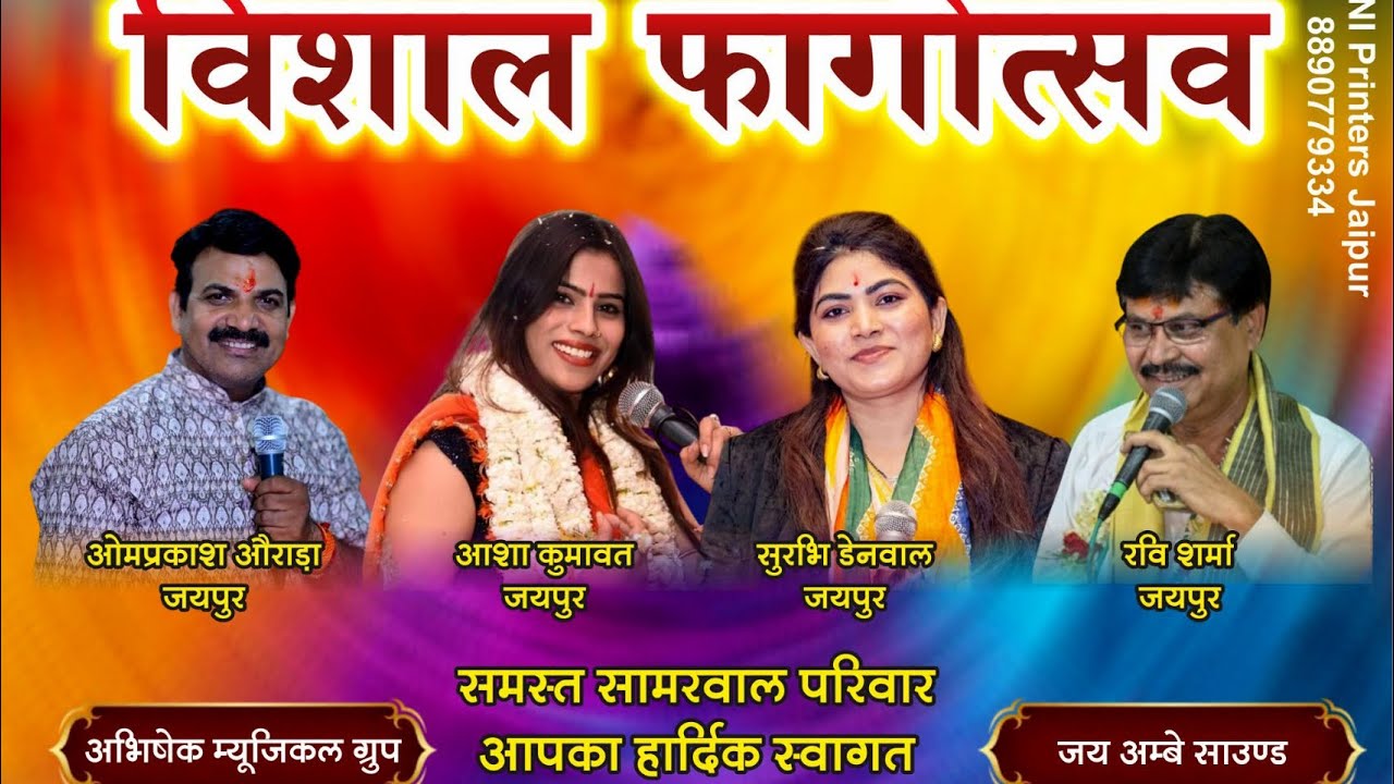 Today kirtan Abhishek Musical  Group chomu se live #jaishreeshyam386#musicianmusicalgroup#radhe