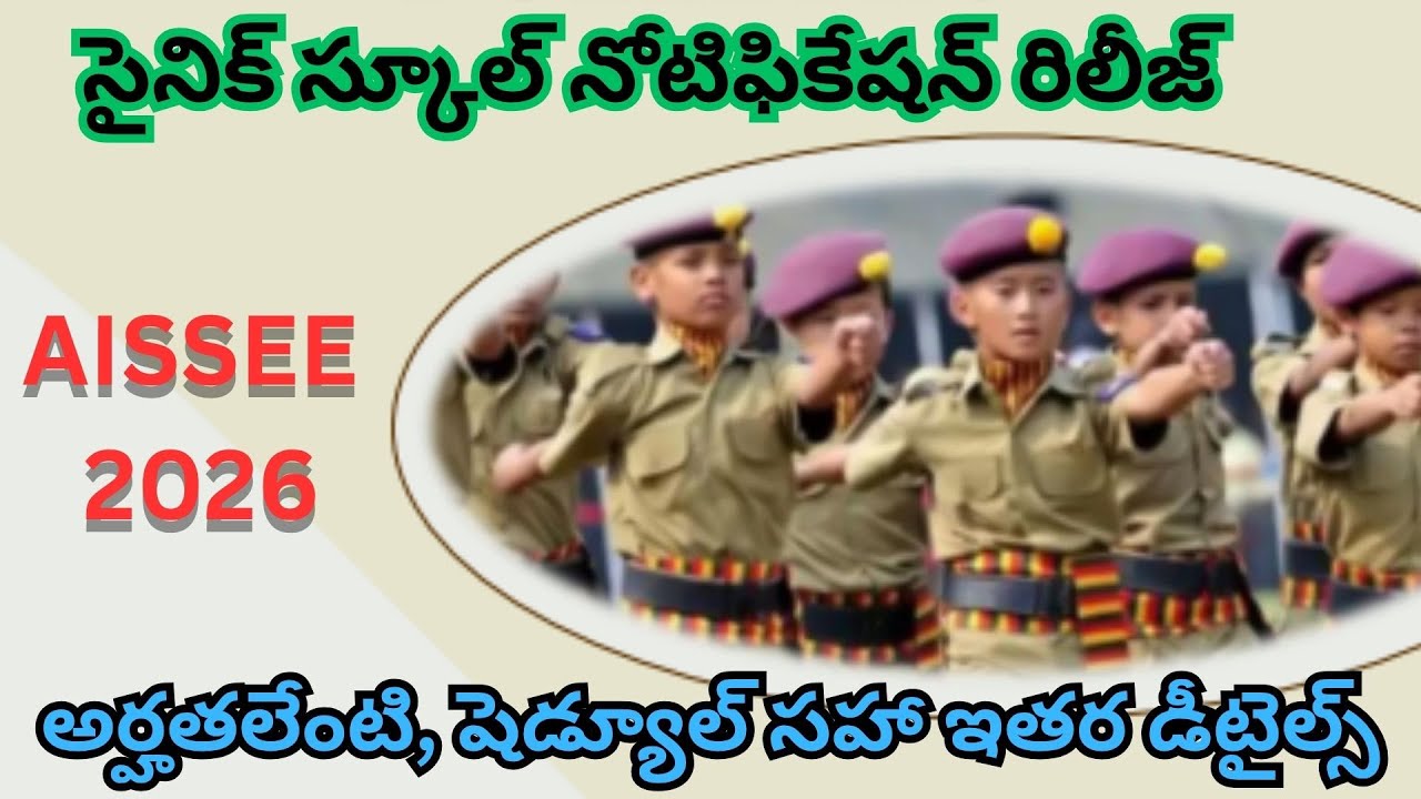 All India Sainik School Entrance Exam 2026 Notification Released | Full Details Inside
