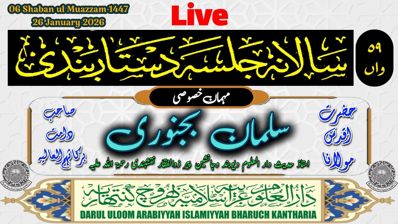 live 59 Salana Jalsa Darul Uloom Kantharia Official