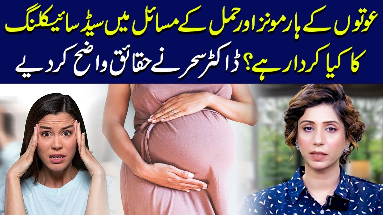 Seed Cycling Explained: Balancing Female Hormones and Addressing Pregnancy Issues | Dr Sahar Chawla