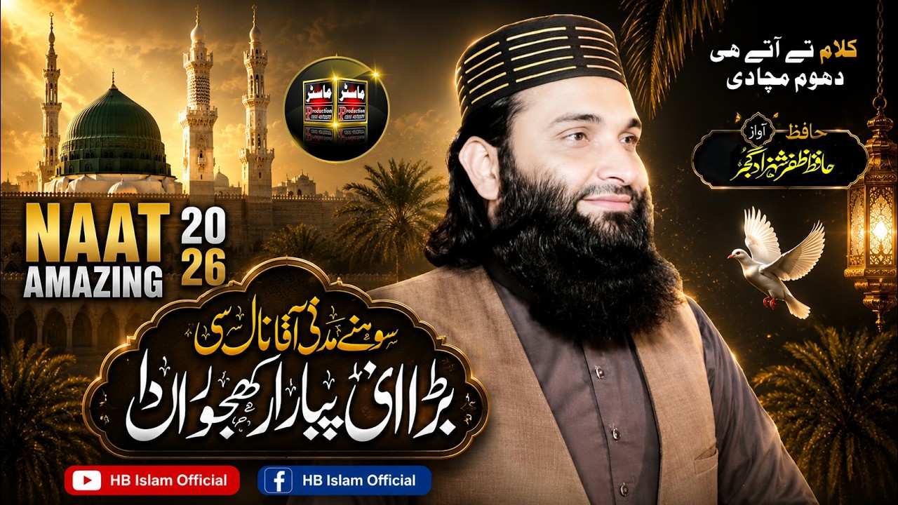 Sohne Madani Aaqa ﷺ Naal Bada | Hafiz Zafar Shehzad Gujjar | Punjabi Naat 2026 | Master Sound FSD