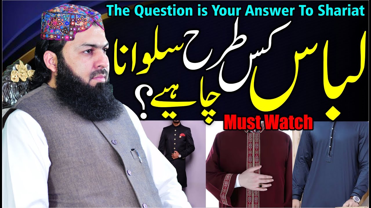 Libaas Kis Tarhan Silwana Chahiye ? | Important Clip | Mufti Abdul Wahid Qureshi