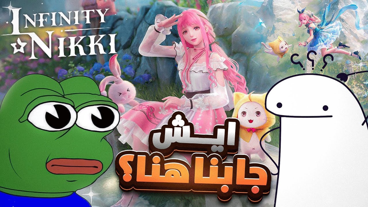 جوله في كوكب زمردة | infinity Nikki