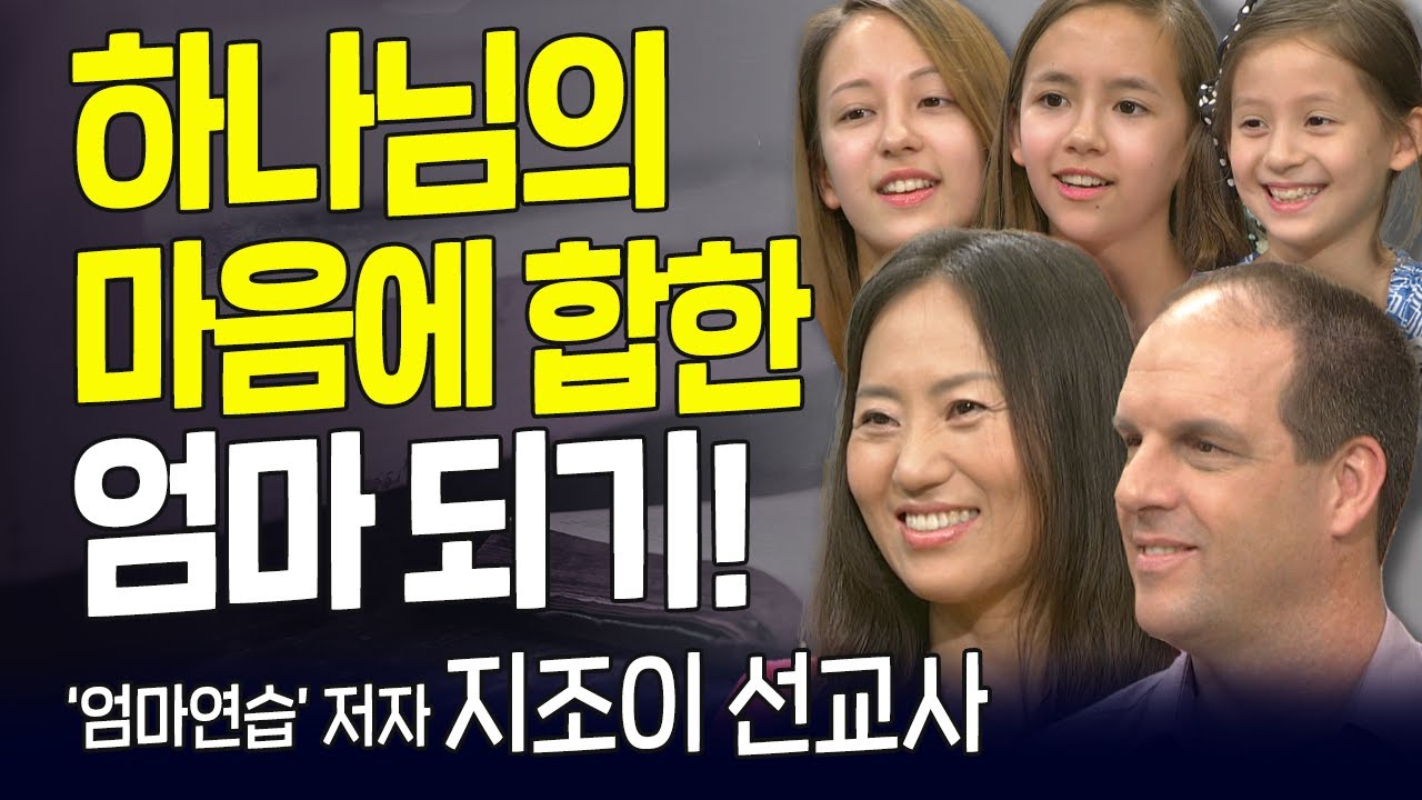 다시 보는 내가 매일 기쁘게 | '엄마연습'의 저자 지조이 사모 | '나'가 깨지고 얻은 우리