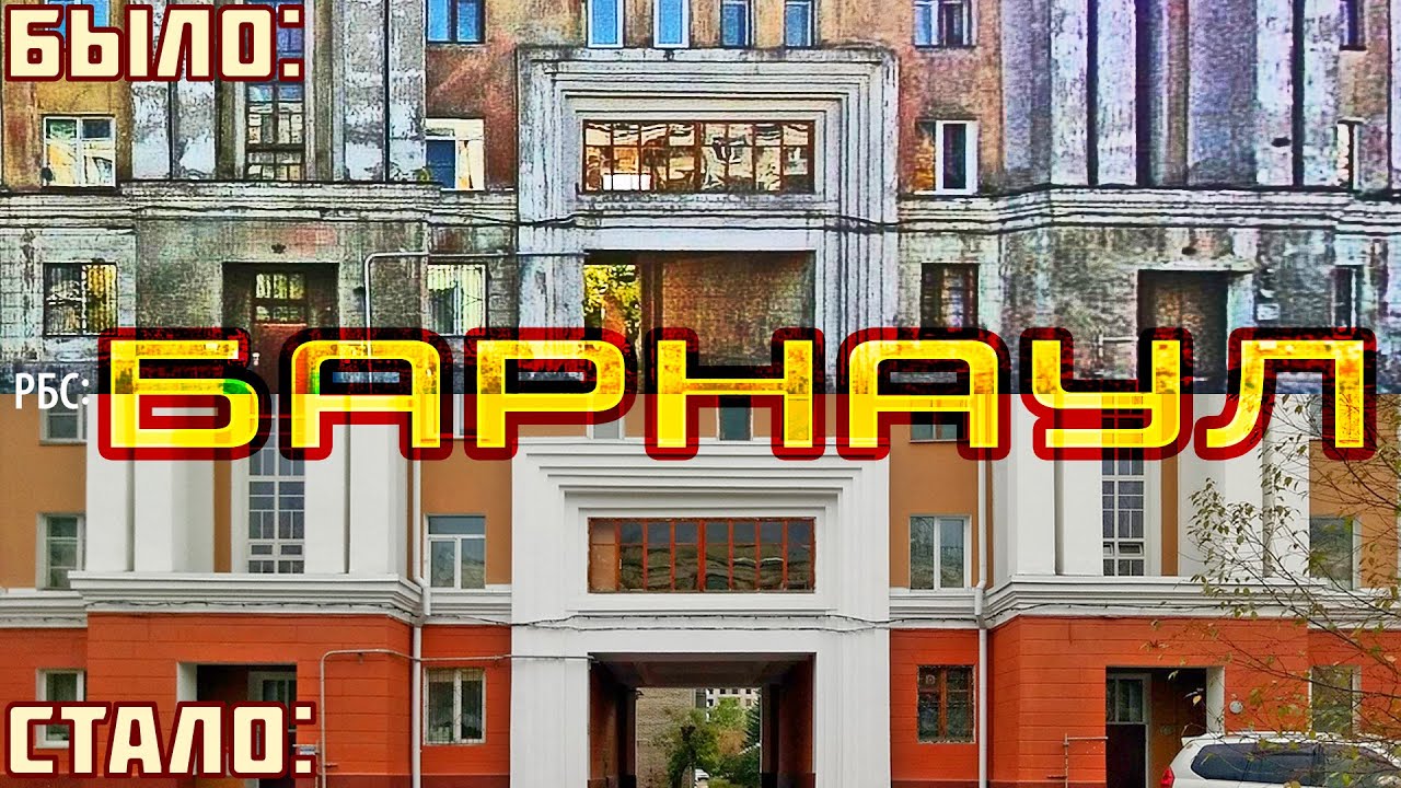 Как изменился Барнаул за 15 лет?