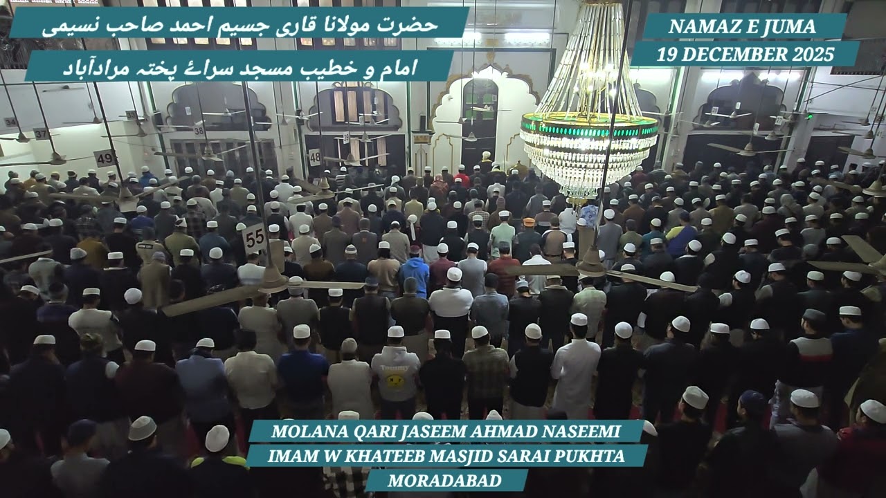 Namaz e juma 19-12-25 MOLANA QARI JASEEM AHMAD NASEEMI IMAM W KHATEEB MASJID SARAI PUKHTA MORADABAD 