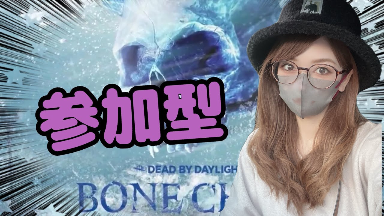 DBD　通常参加型です　気軽にコメントください＾＾