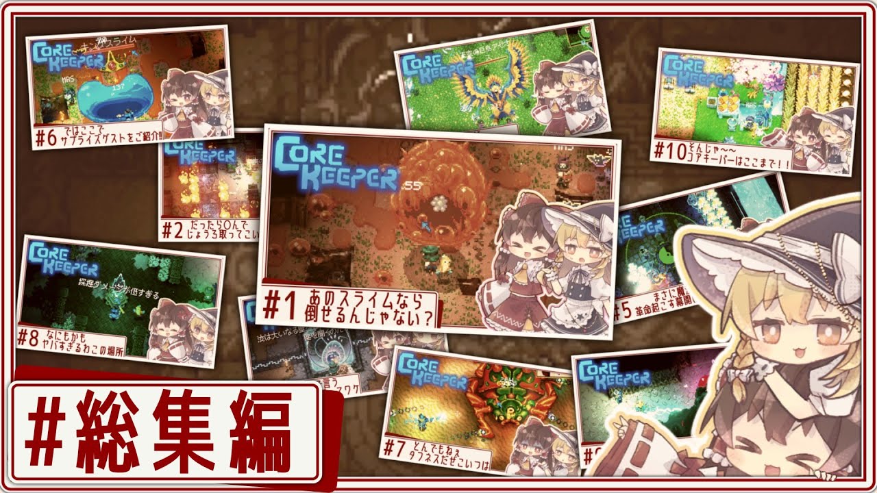 【core keeper/総集編】ハード過ぎて常人の倍くたばるコアキーパー【ゆっくり実況】