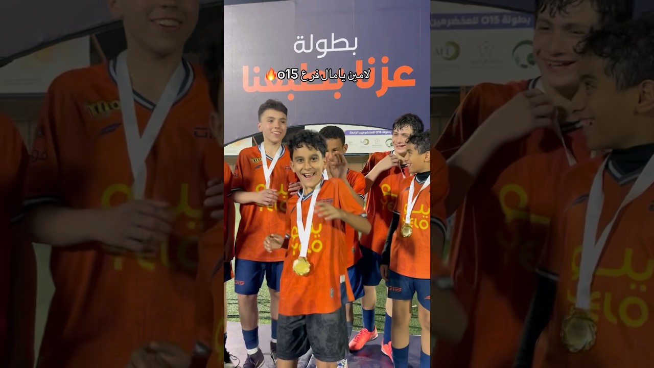 لامين يامال فرع o15 🔥