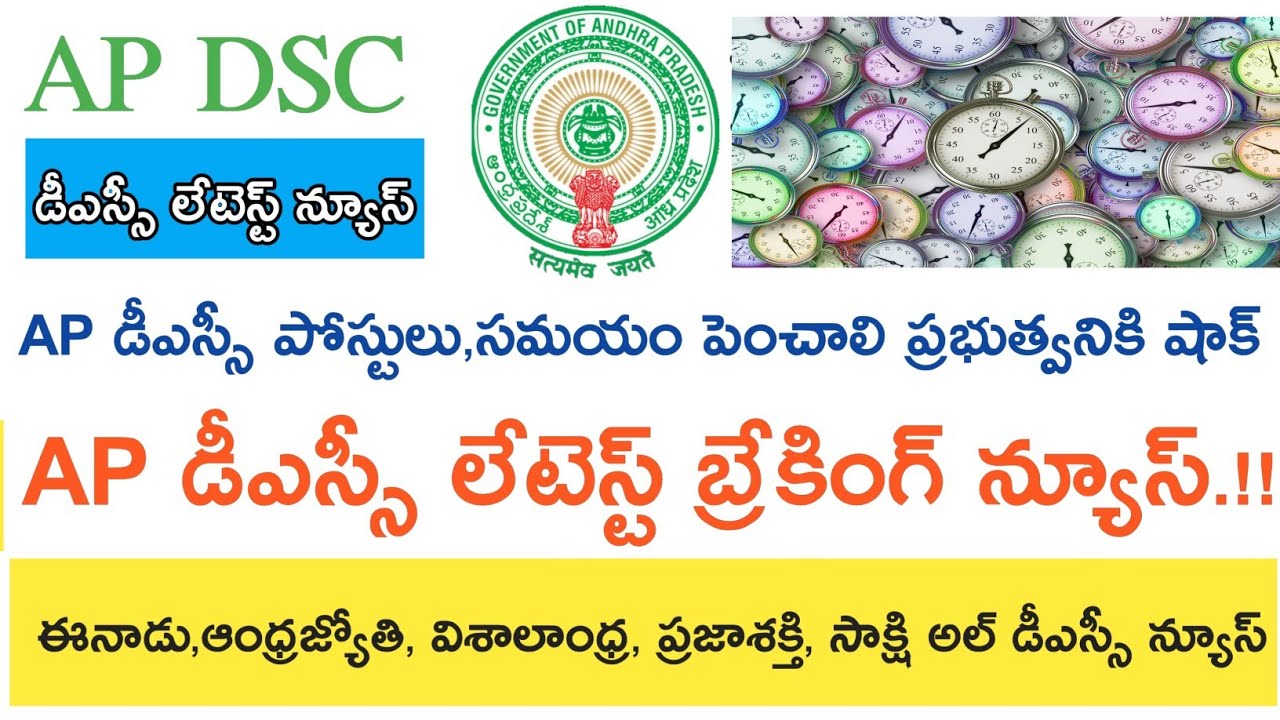 Ap Dsc Notification 2018 Latest Breaking News || ఈ రోజు వార్తలు