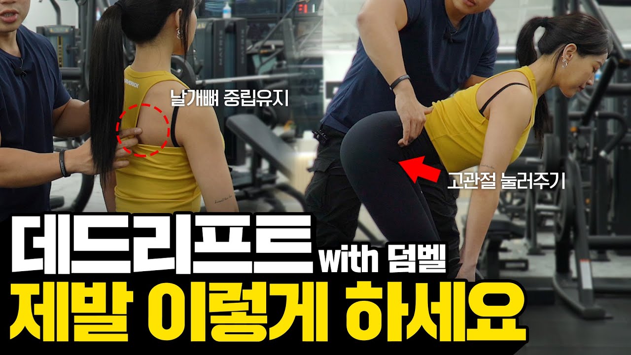 승모근+허리 아픈사람 필수시청! 데드리프트 이렇게 하세요!