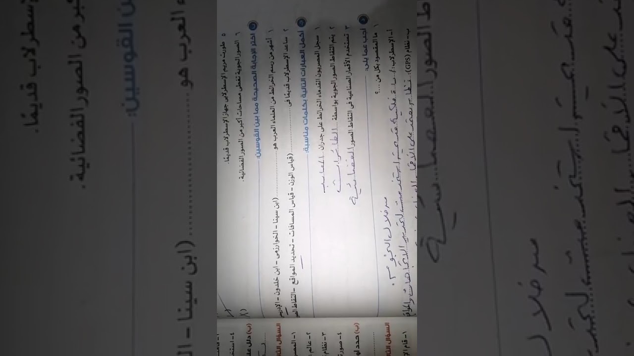 حل جميع أسئلة درس ( تطور الخريطة ) كاملاً للصف الرابع المنهج الجديد من كتاب الأضواء روعة جداً 