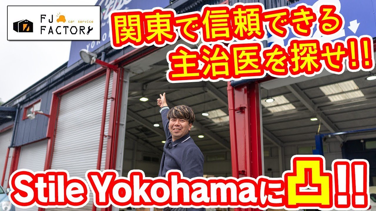 【主治医を探せ】大好評シリーズ第5弾！新店舗スティーレ横浜店に潜入！