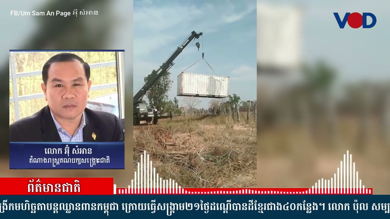 អ្នកតាមដានថាសារ លោក ហ៊ុន ម៉ាណែត បង្ហាញអសត្ថភាពការពារទឹកដី