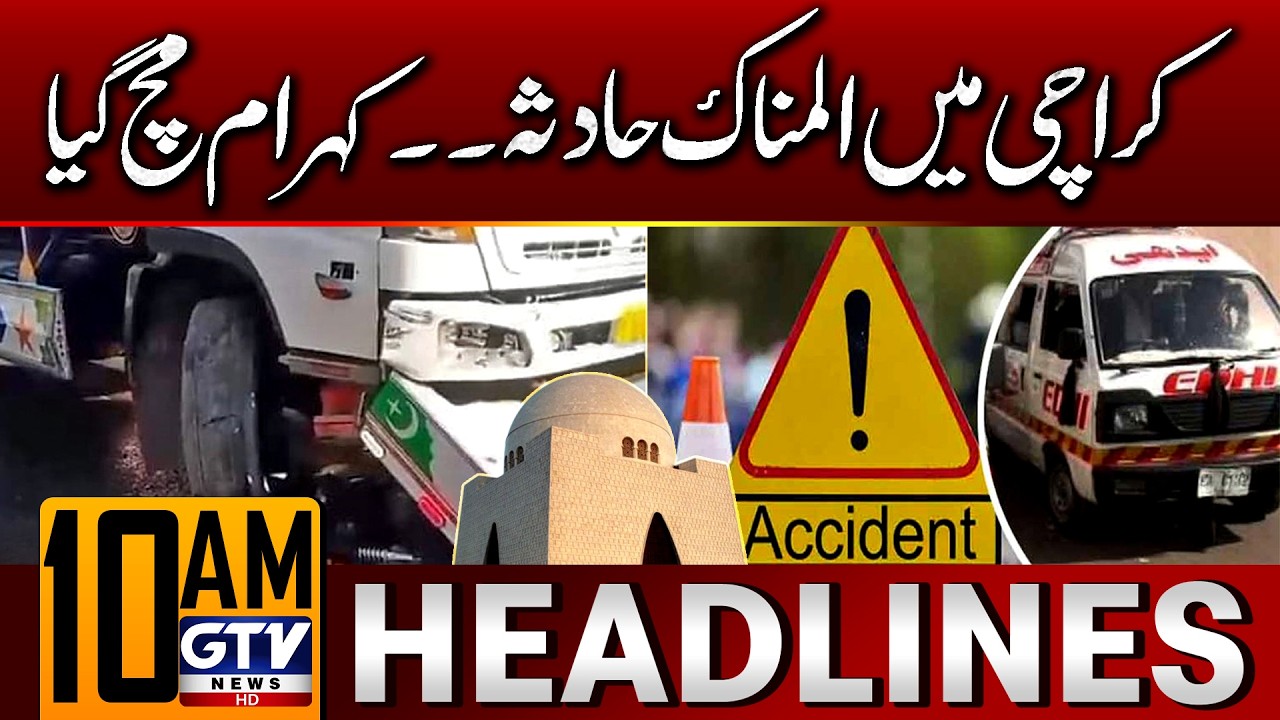 Tragic Accident In Karachi | Child Dead | 10 AM News Headlines | GTV News